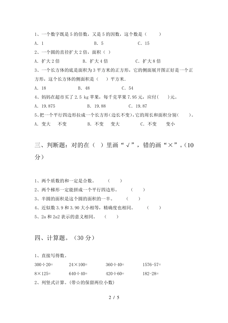 湘教版五年级数学下册期中考试题及答案(全面)_第2页