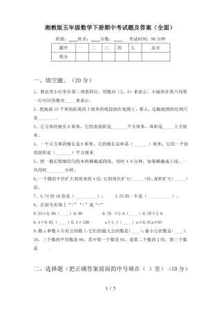 湘教版五年级数学下册期中考试题及答案(全面)