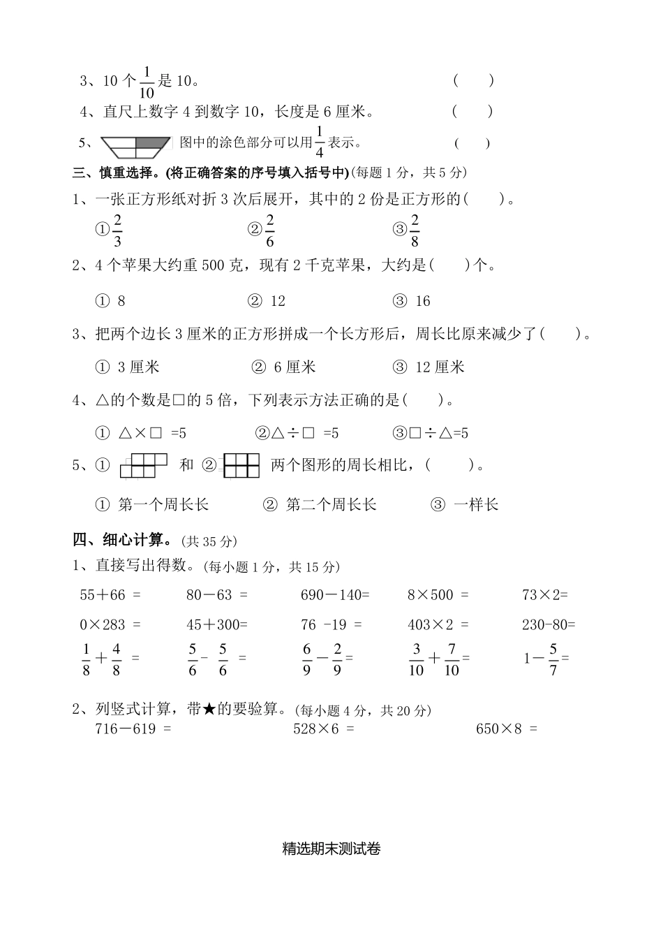 最新人教版三年级上学期数学《期末考试卷》含答案_第2页