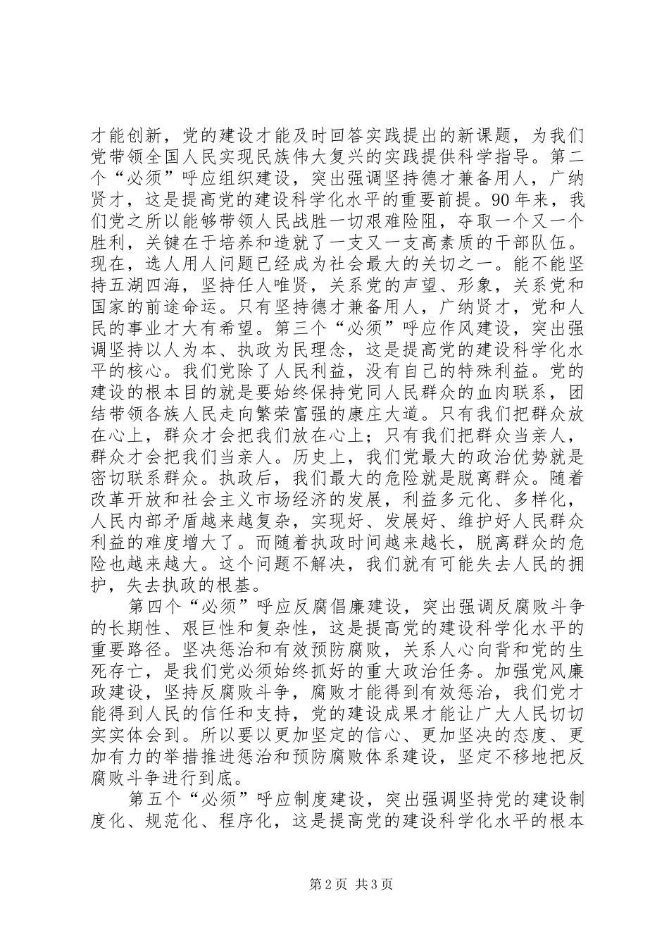 七个一心得体会_第2页