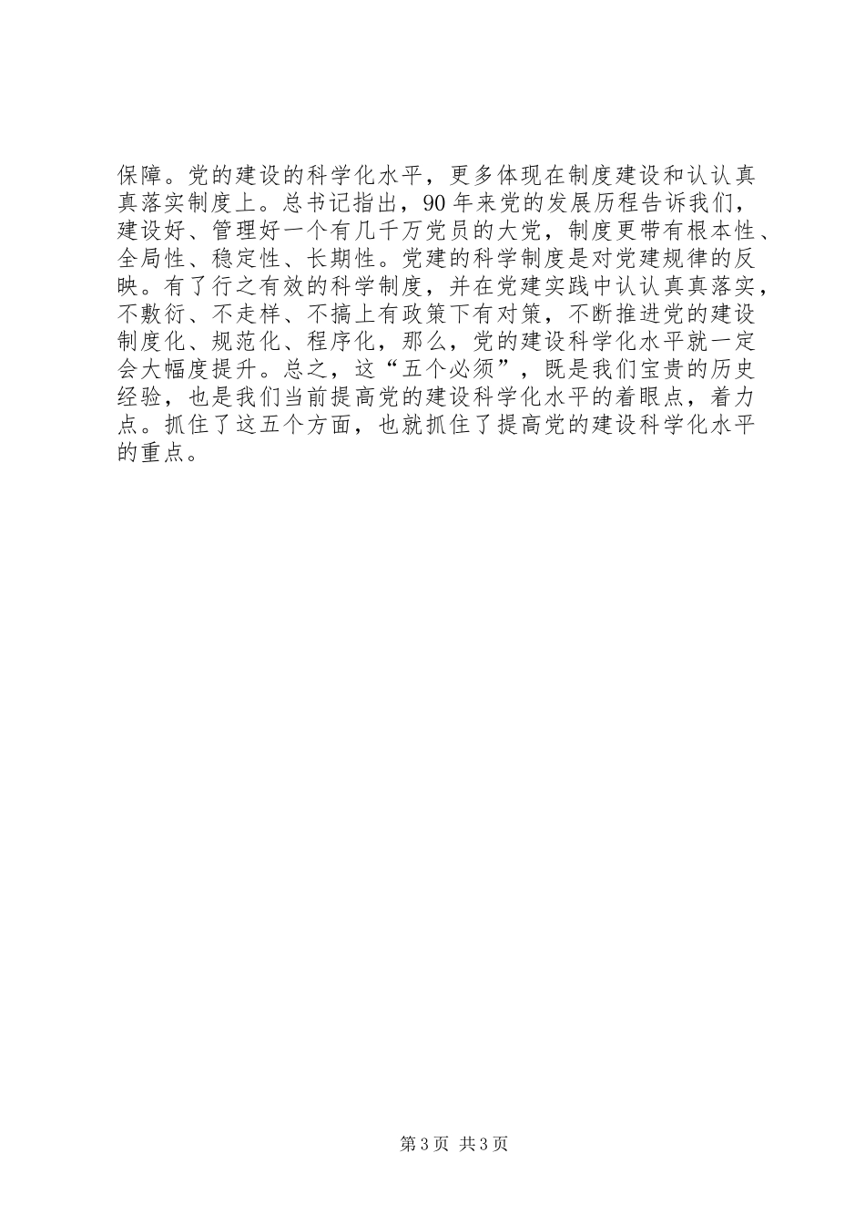 七个一心得体会_第3页