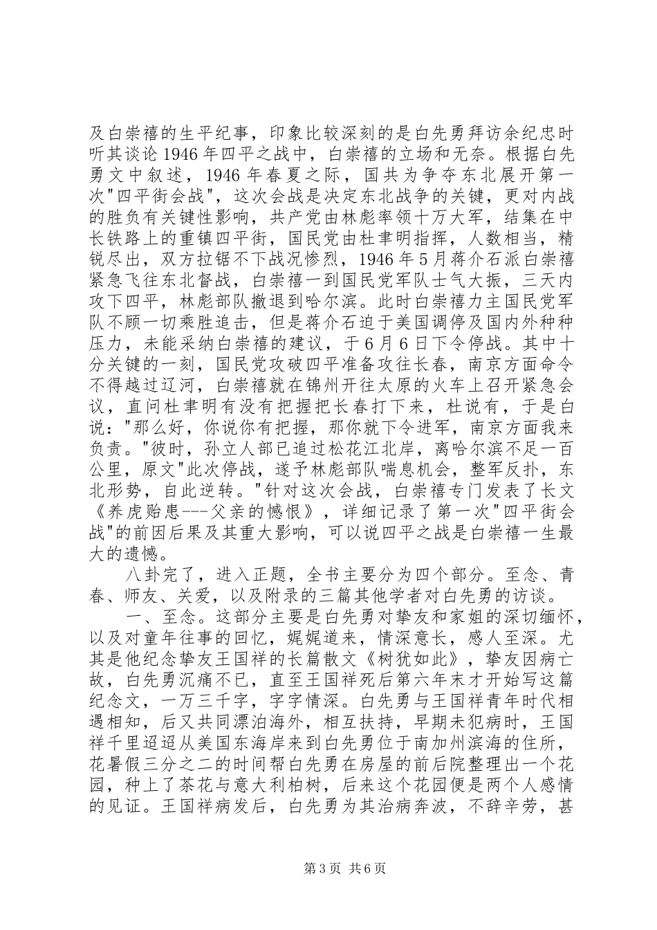 读《树犹如此》有感_第3页