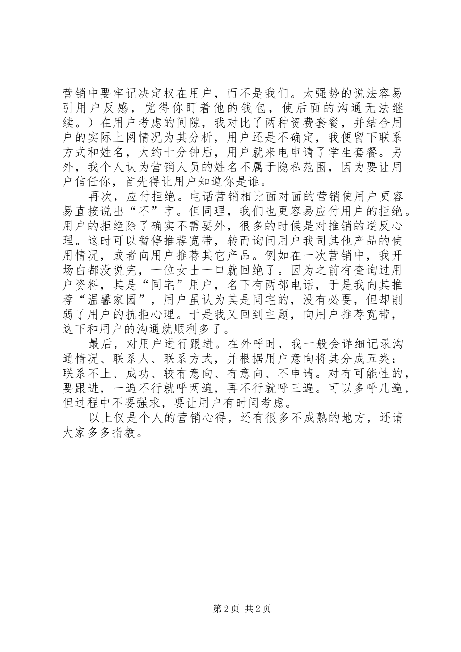 外呼培训心得体会_第2页