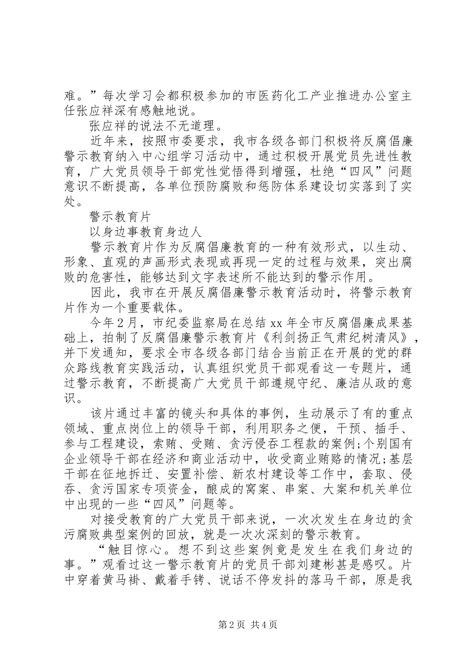 XX年反腐倡廉警示教育活动学习心得体会_第2页