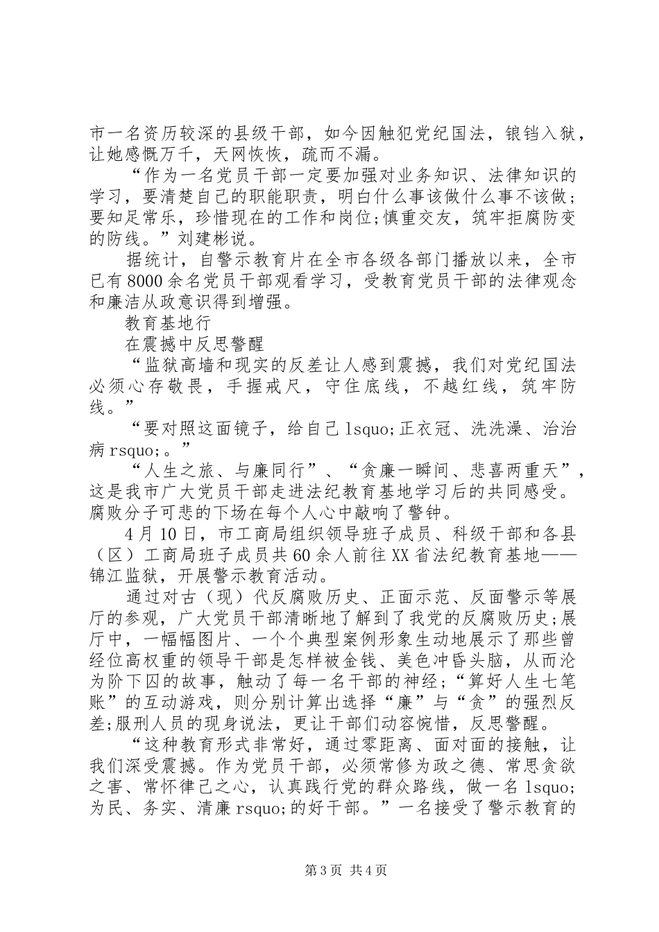 XX年反腐倡廉警示教育活动学习心得体会_第3页
