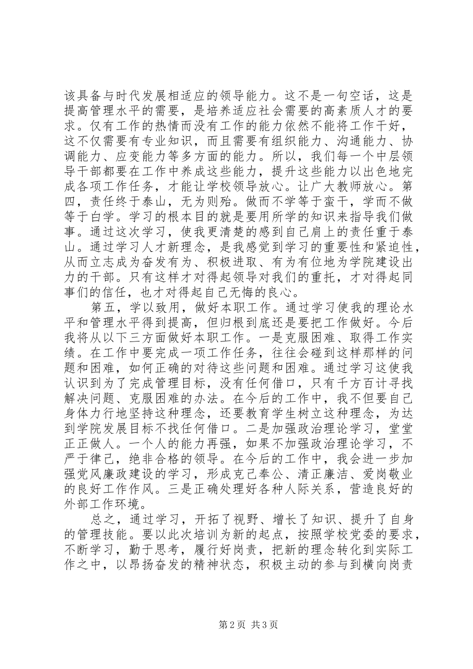 高校中层干部专题培训心得体会_第2页
