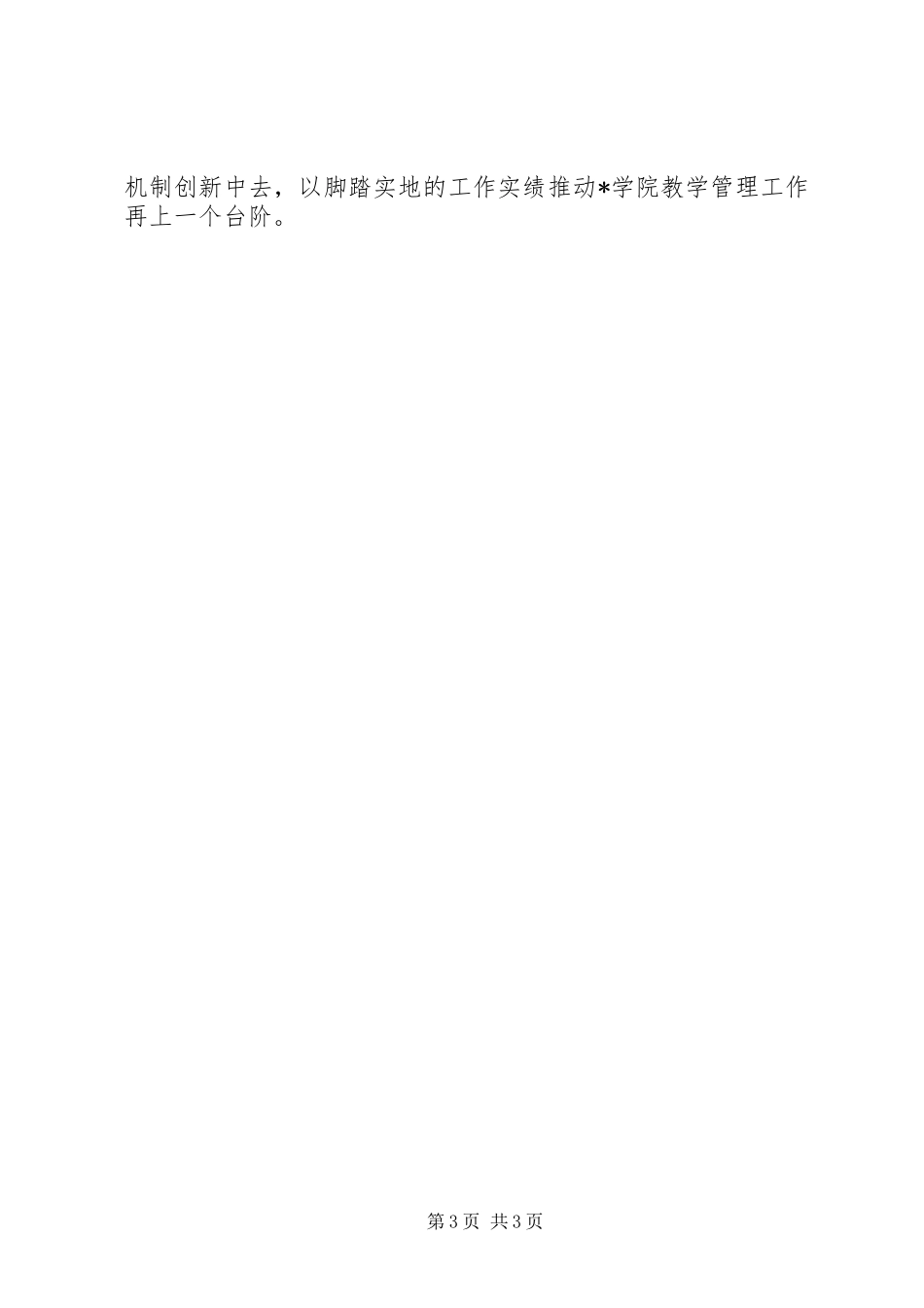 高校中层干部专题培训心得体会_第3页