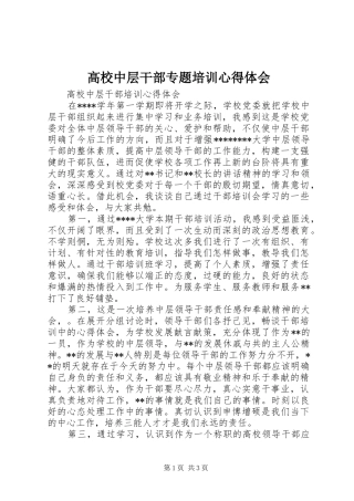 高校中层干部专题培训心得体会