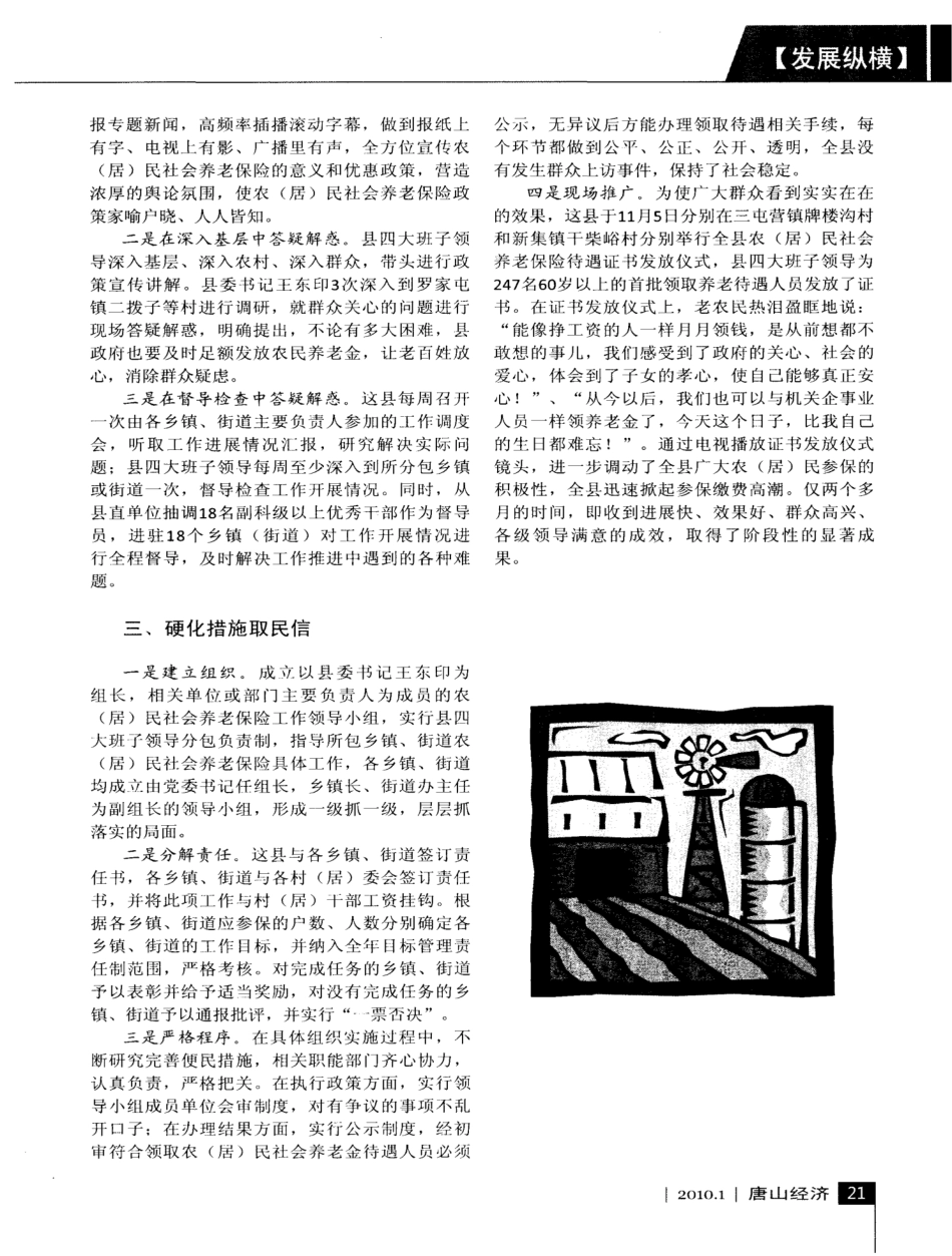小投入普惠大民生——迁西县农(居)民社会养老保险工作力度大效果实_第2页