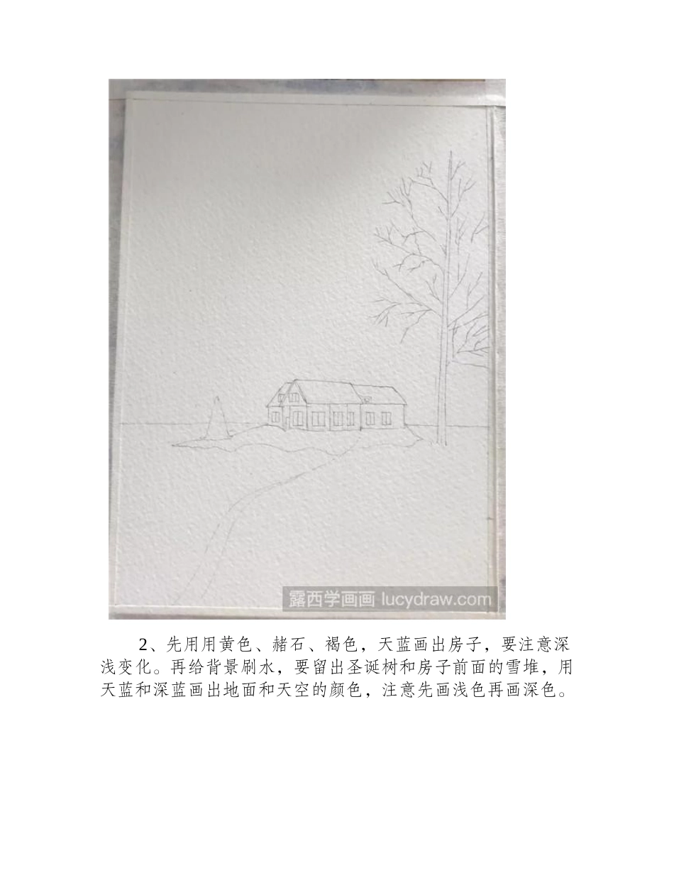 雪地上的房子怎么画_水彩画教程_第2页