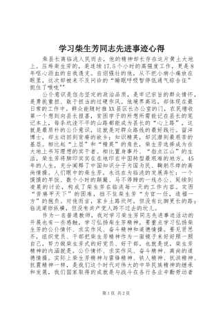 学习柴生芳同志先进事迹心得