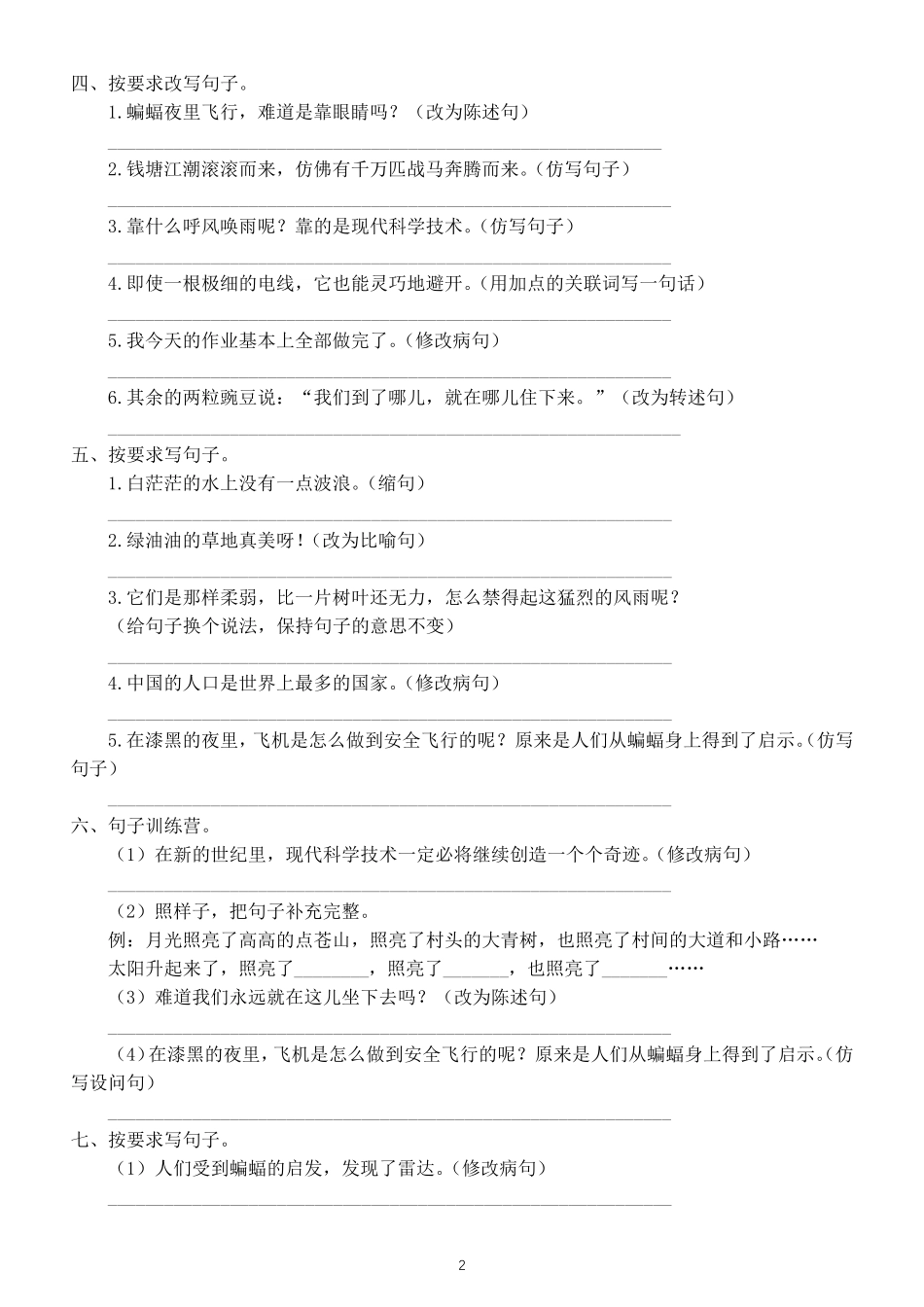 小学语文部编版四年级上册期中句子专项练习题(一)(附参考答案) _第2页