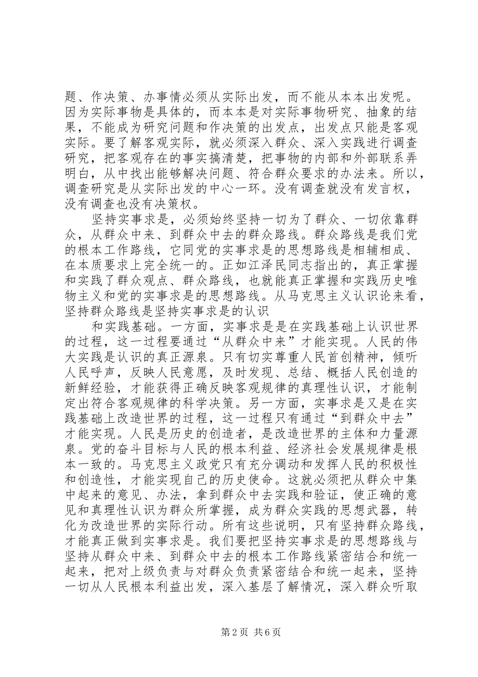 三项教育心得体会_第2页