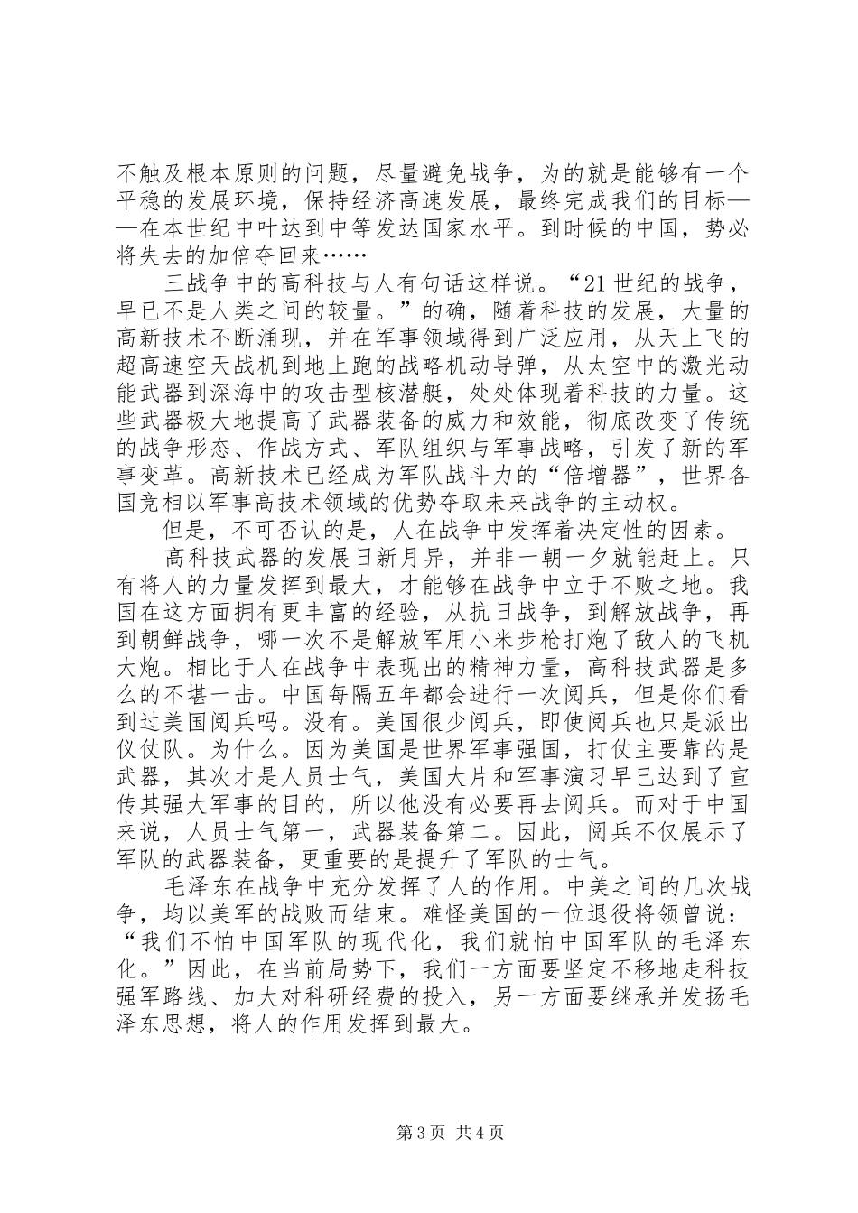 军事理论课感想[五篇模版]_第3页