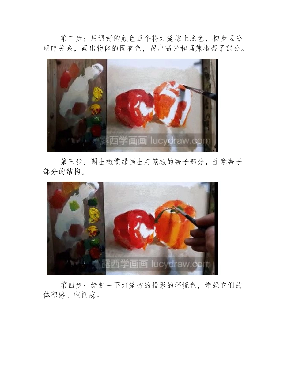 油画教程：新鲜红椒画法分享油画教程1_第2页