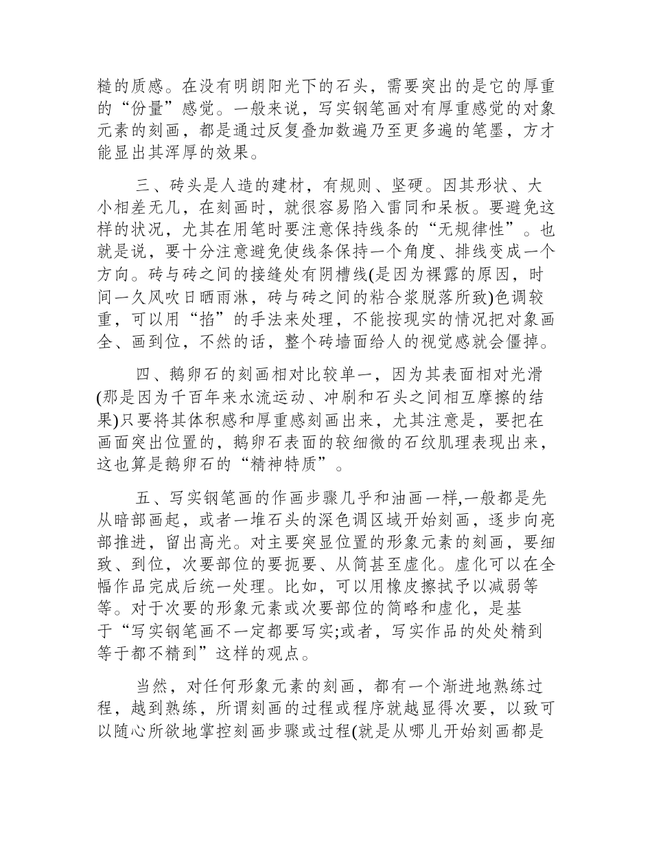 怎样画石头_杨雨堂写实钢笔画教程钢笔画教程_第2页