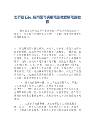 怎样画石头_杨雨堂写实钢笔画教程钢笔画教程