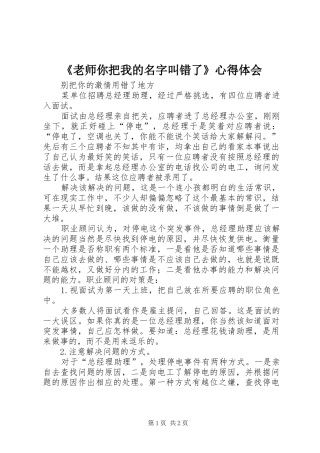 《老师你把我的名字叫错了》心得体会