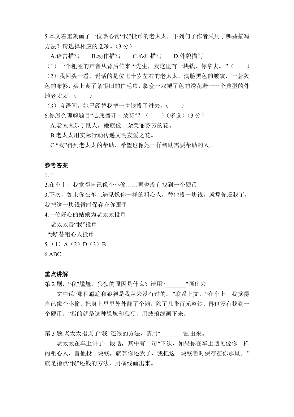 小学阅读理解综合练习与解析《心底盛开一朵花》_第2页