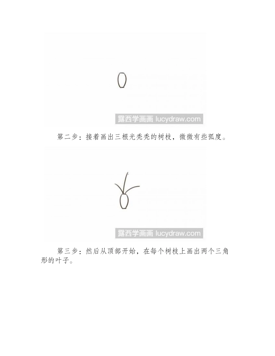小花瓶简笔画教程简笔画教程_第2页