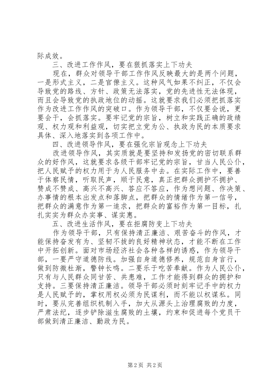 廉政文化学习心得体会_第2页