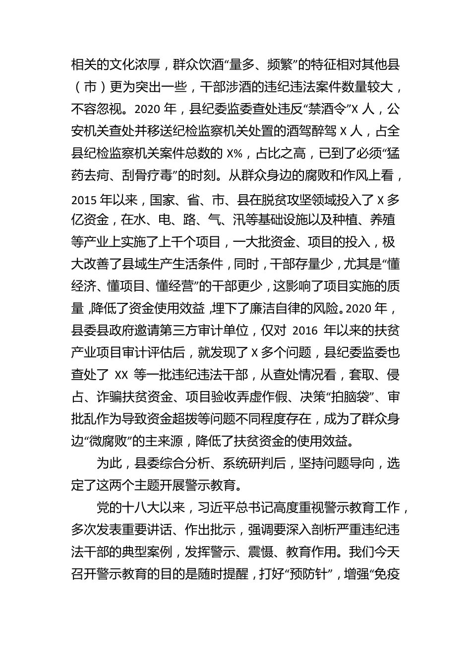 在全县党风廉政警示教育大会上的讲话 _第2页