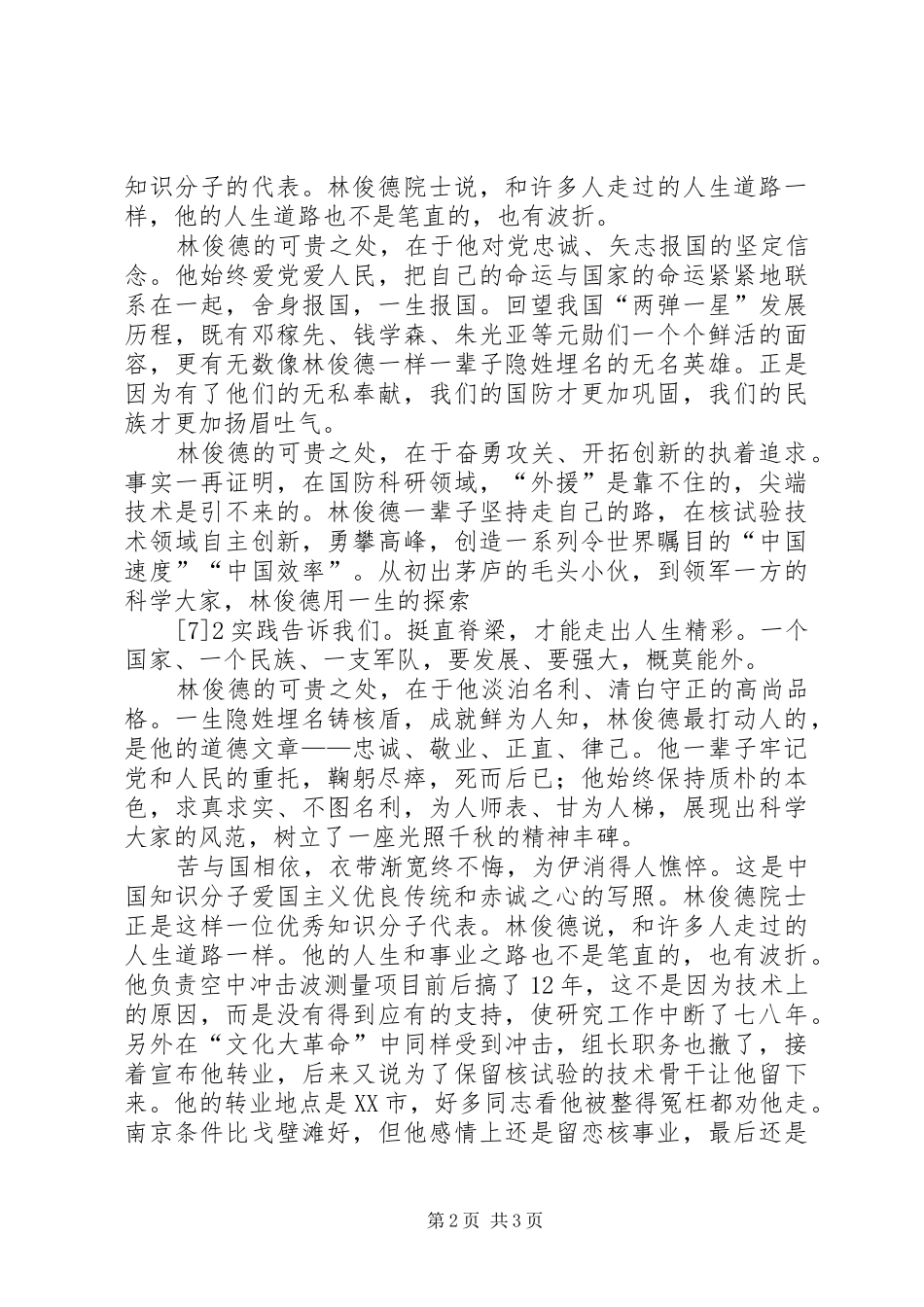 学习林俊德同志的心得体会_第2页