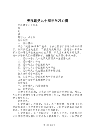 庆祝建党九十周年学习心得