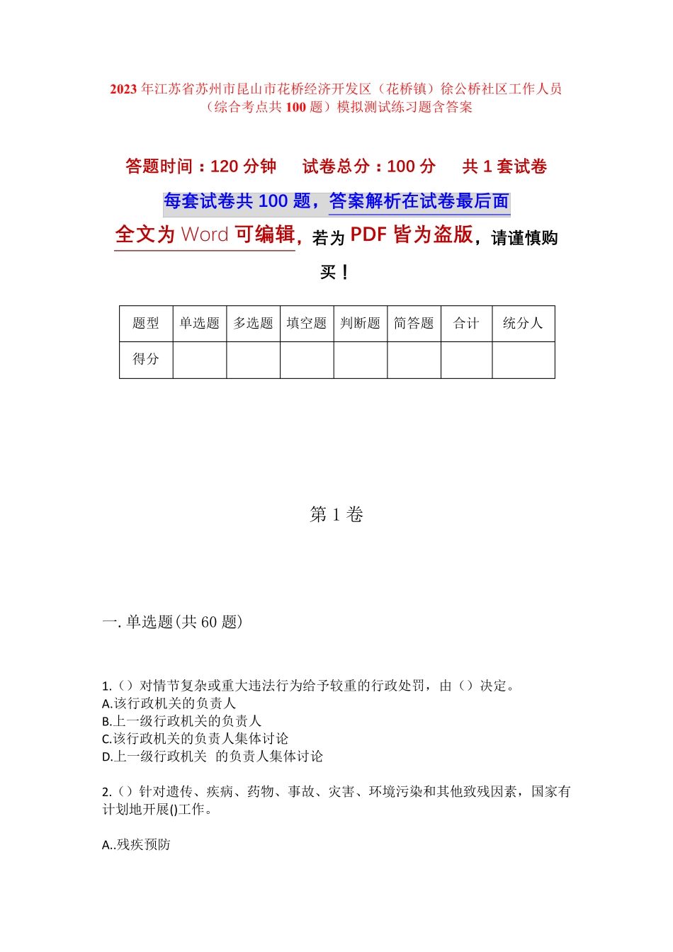 徐公桥社区工作人员(综合考点共100题)模拟测试 _第1页