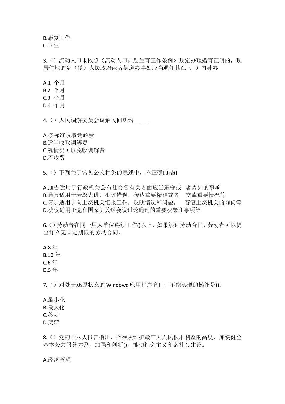 徐公桥社区工作人员(综合考点共100题)模拟测试 _第2页