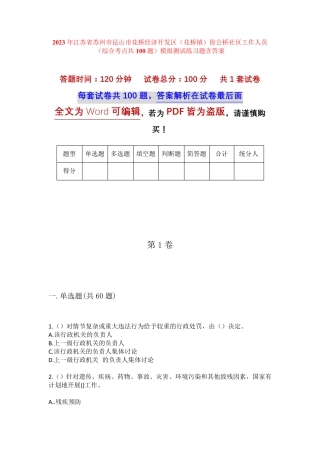 徐公桥社区工作人员(综合考点共100题)模拟测试 
