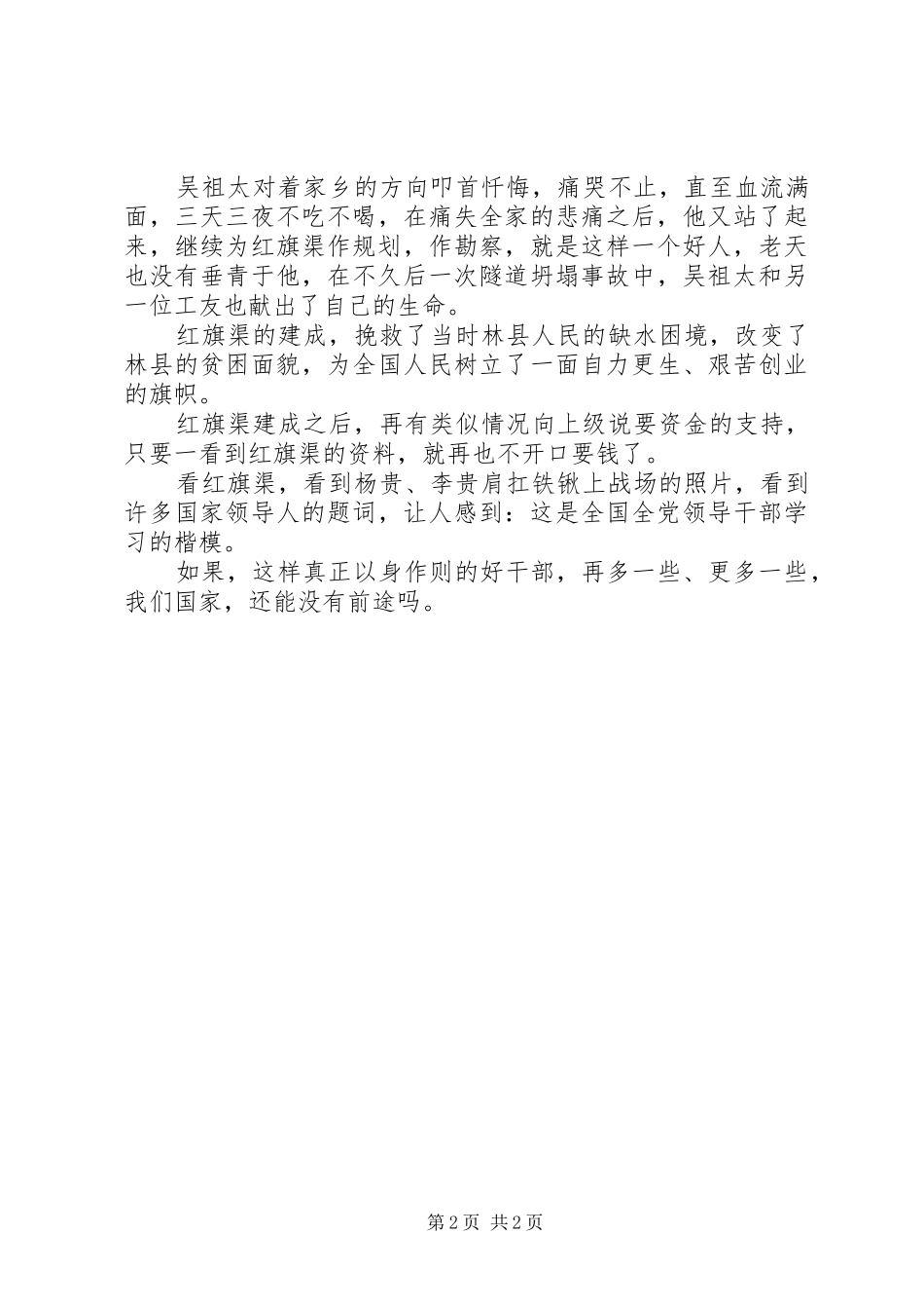 参观红旗渠心得体会_第2页