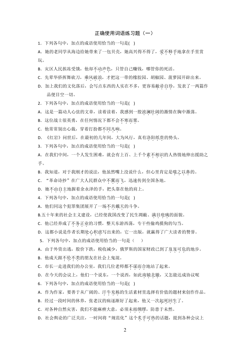 正确使用词语练习题及答案 _第2页