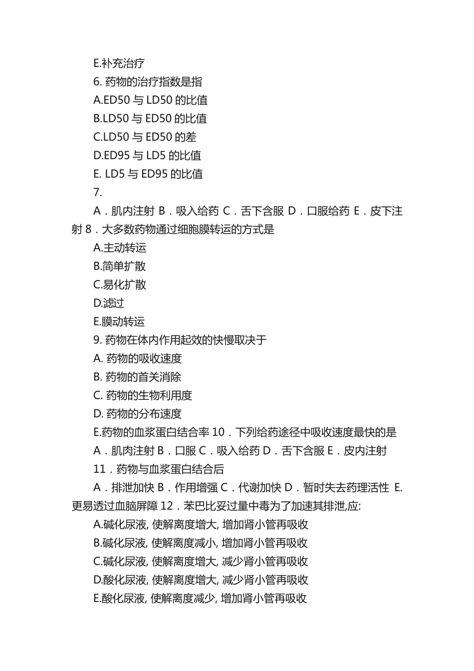 药理学基础知识习题及答案_第2页