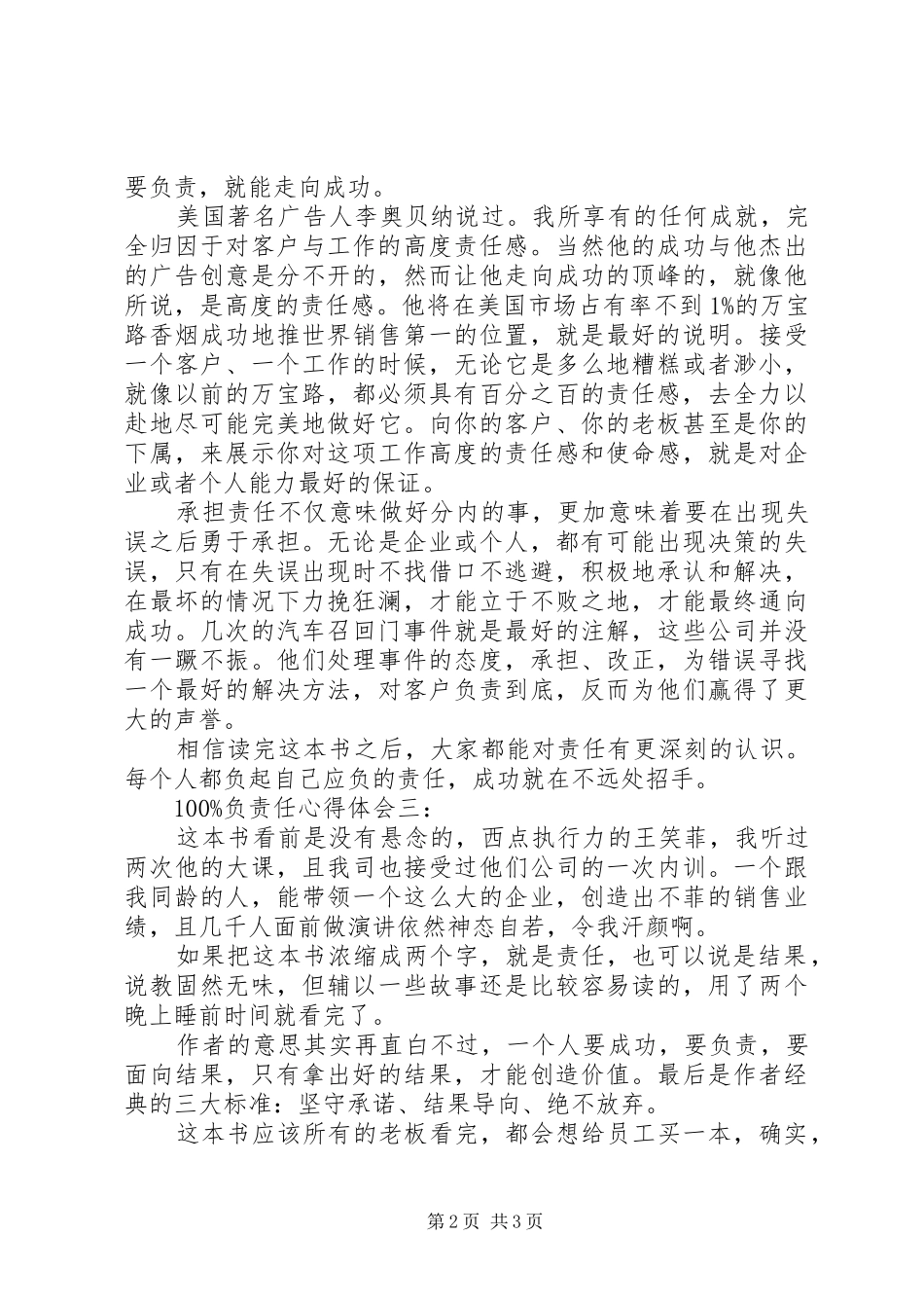 100X负责任心得体会3篇_第2页