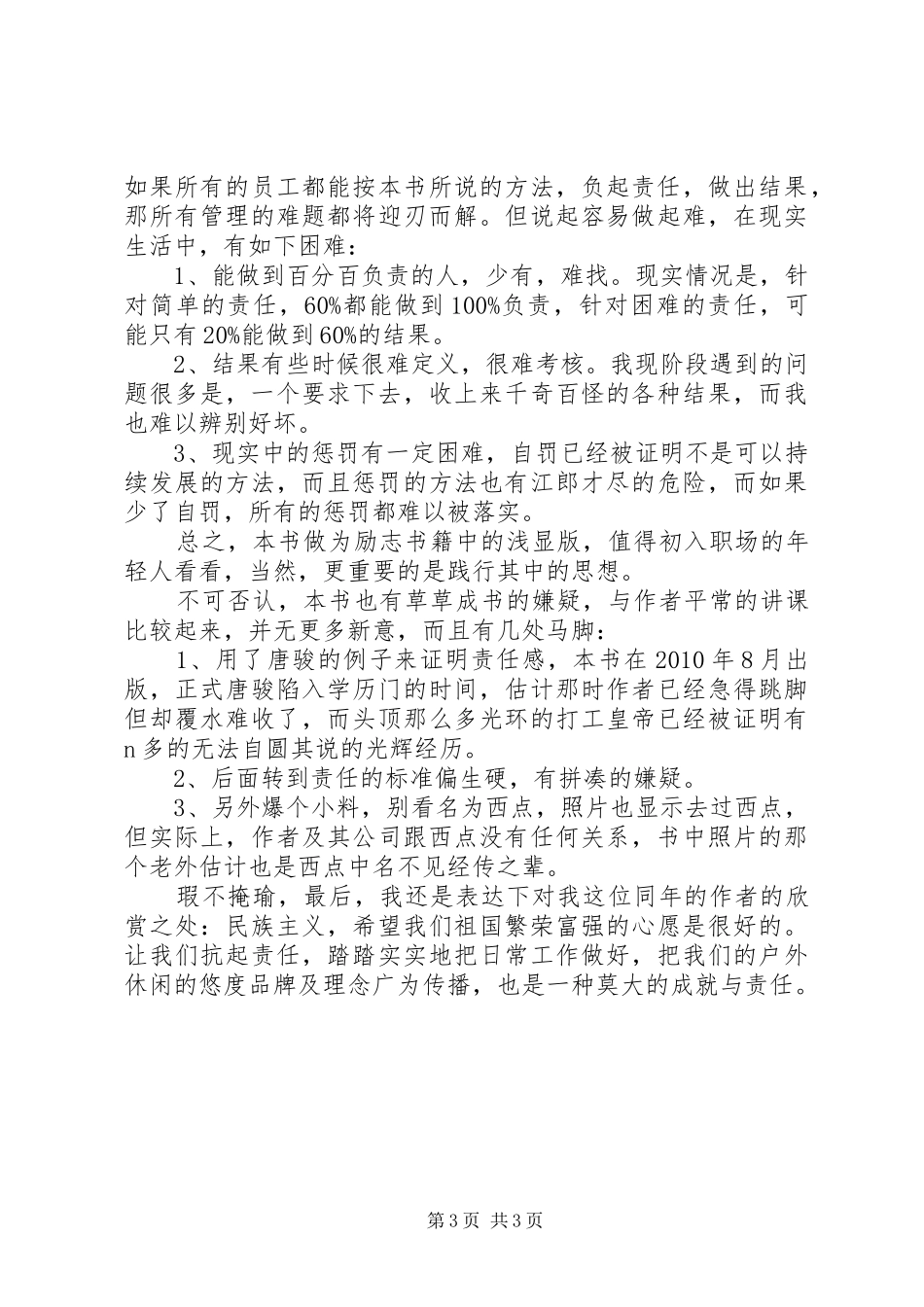 100X负责任心得体会3篇_第3页