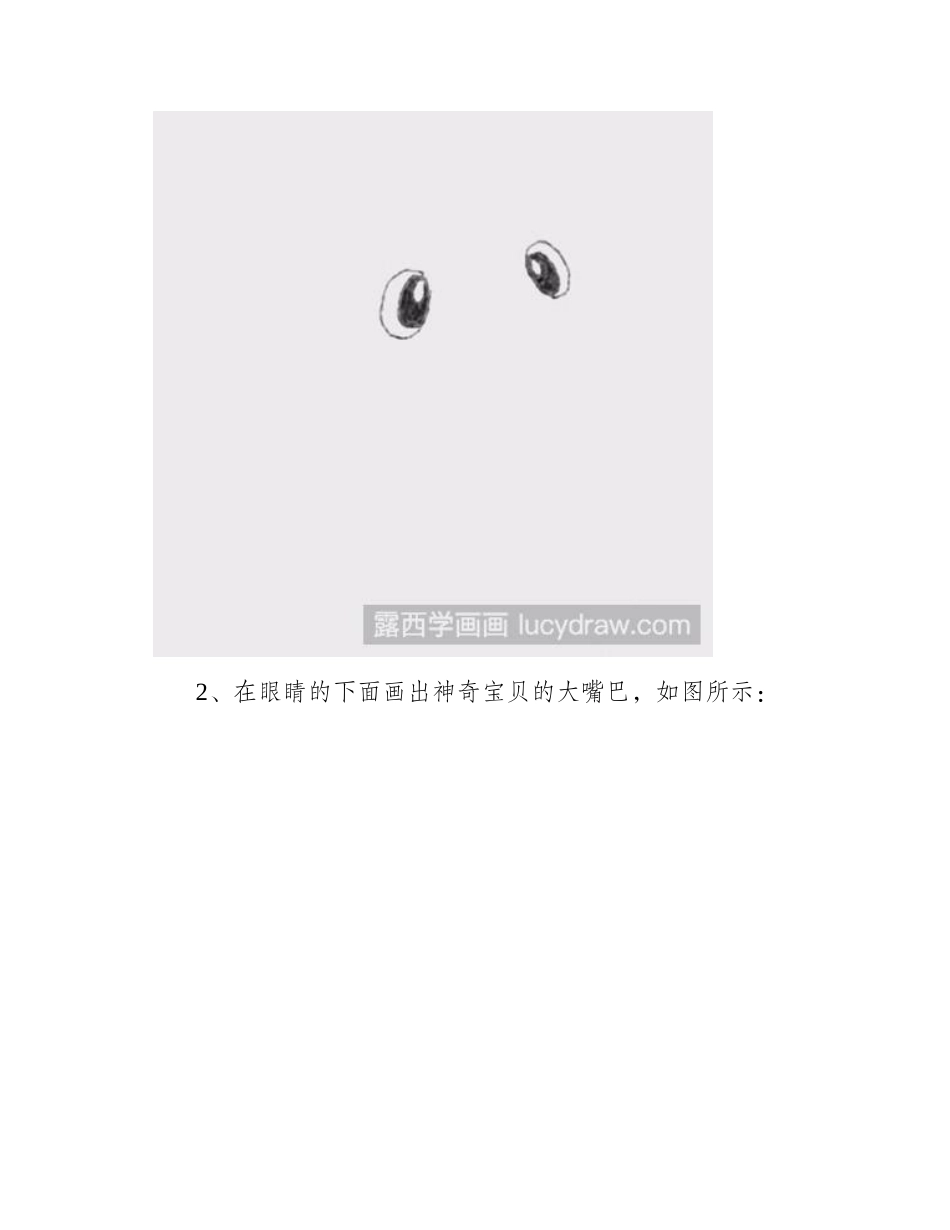 怎么画神奇宝贝简笔画教程_第2页
