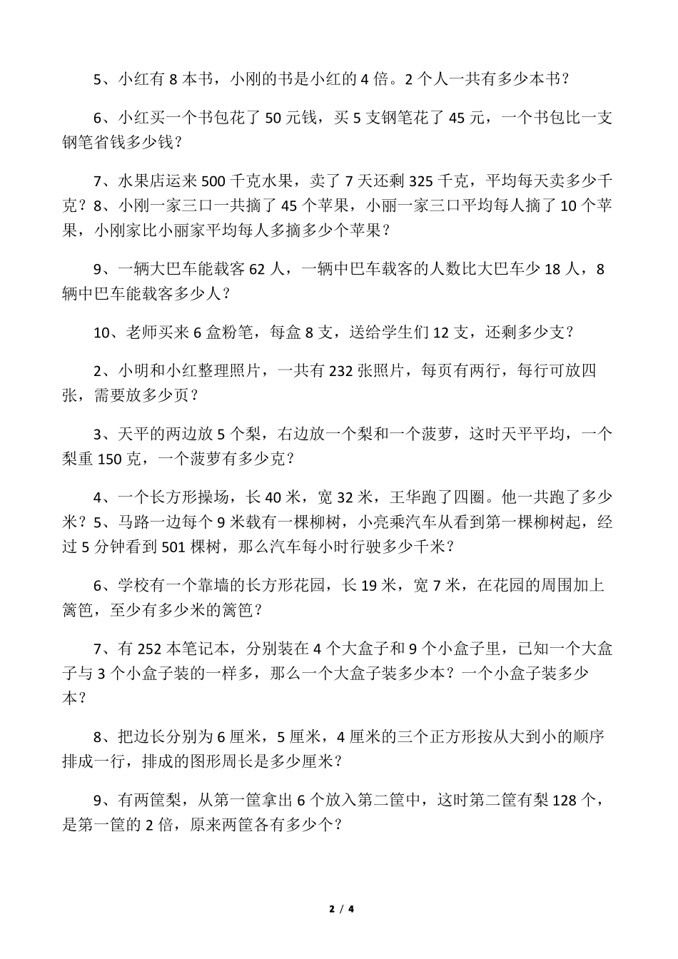 小学三年级上册混合运算应用题_第2页