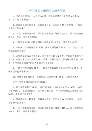 小学三年级上册混合运算应用题