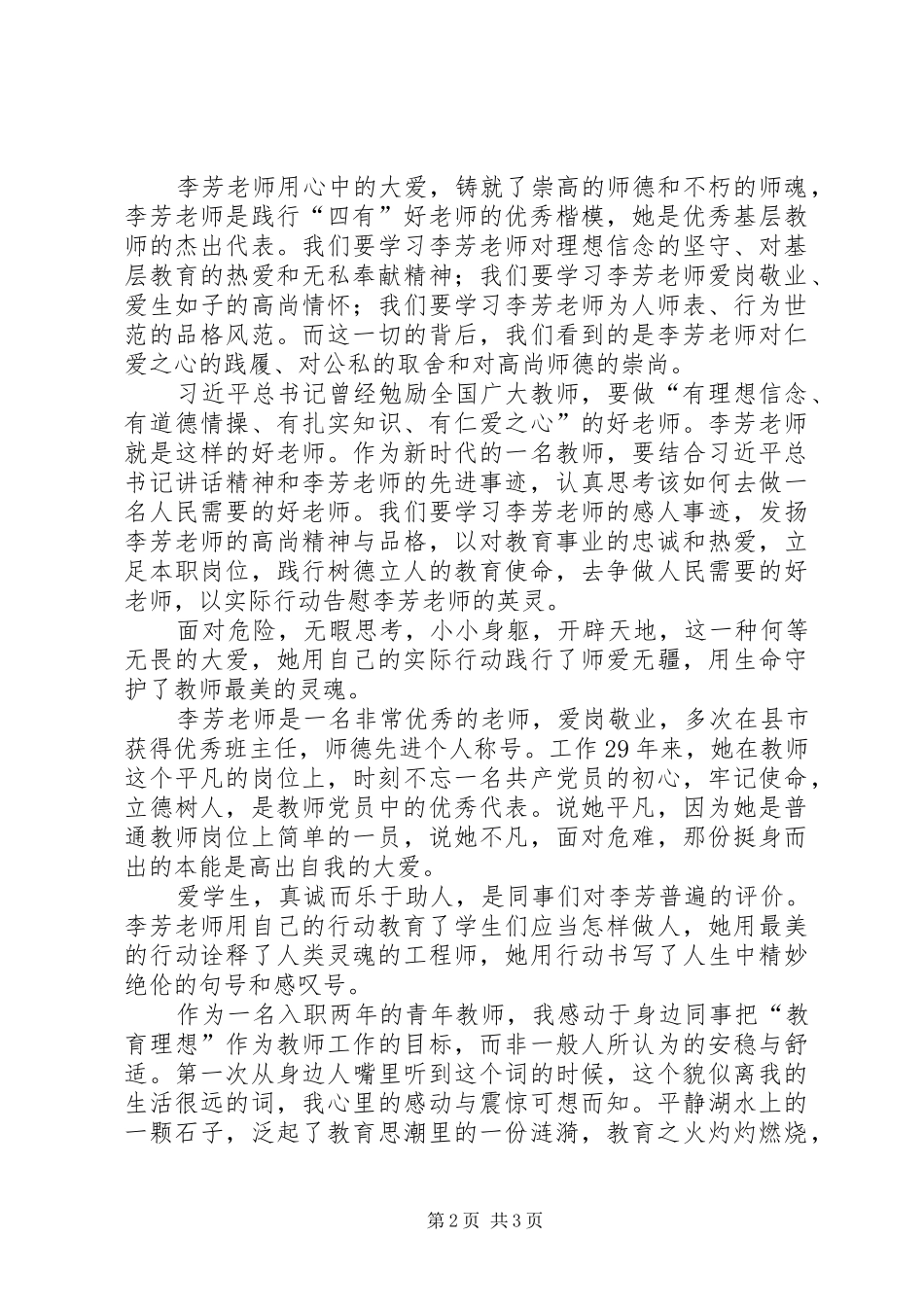 学习心得体会李翠芳(3)_第2页