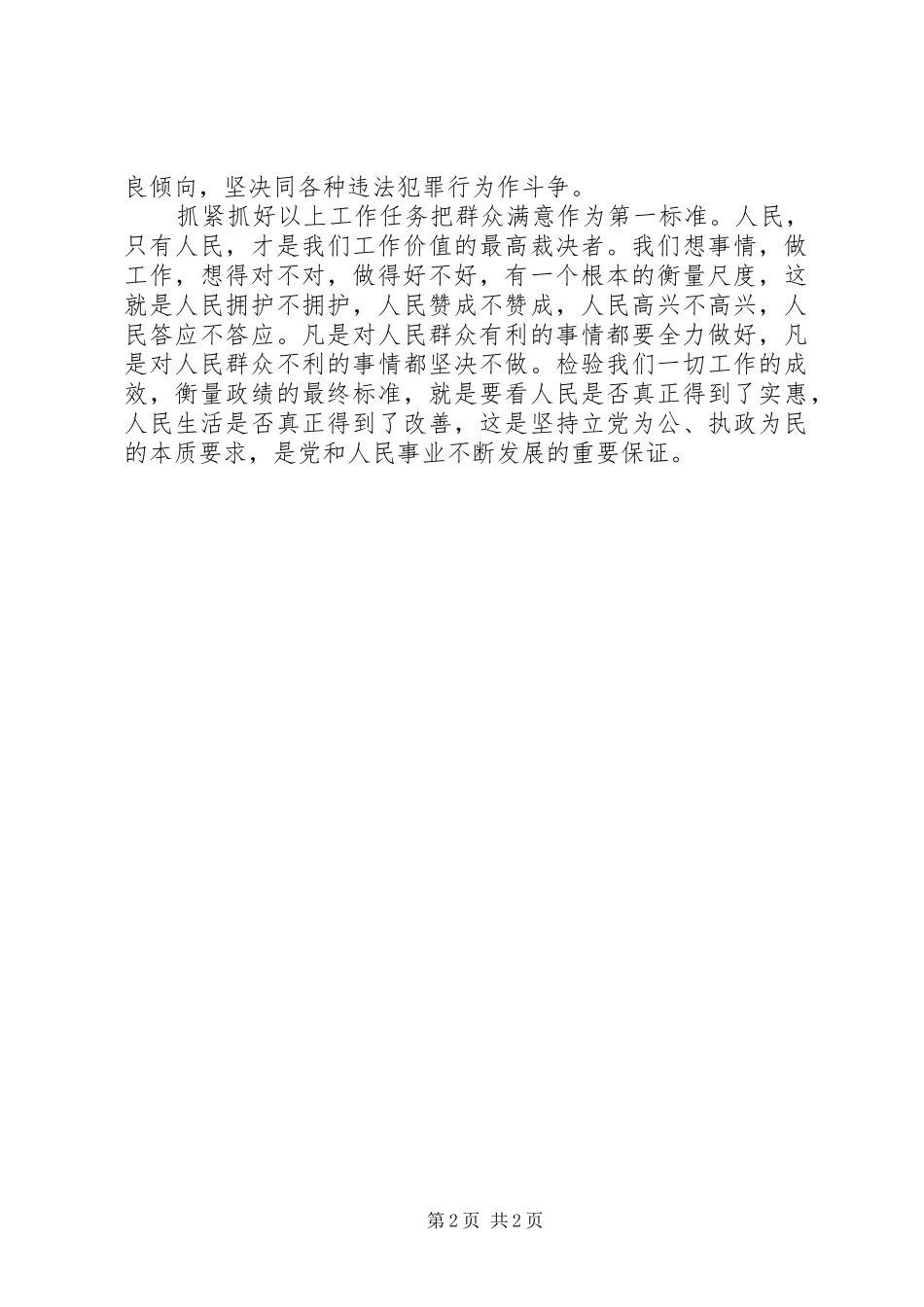 3+X心得体会 (5)_第2页