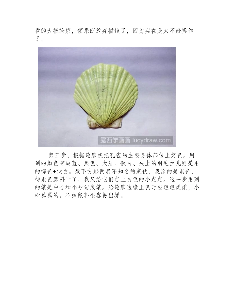 怎么用丙烯画孔雀丙烯画教程_第2页