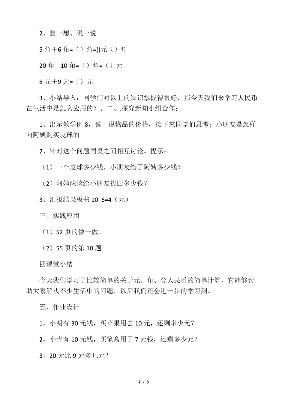 元角分的简单计算_第2页