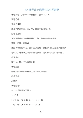 元角分的简单计算