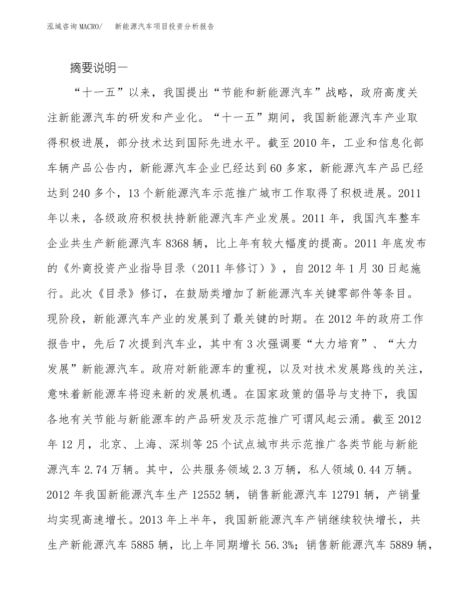 新能源汽车项目投资分析报告 (3)_第2页