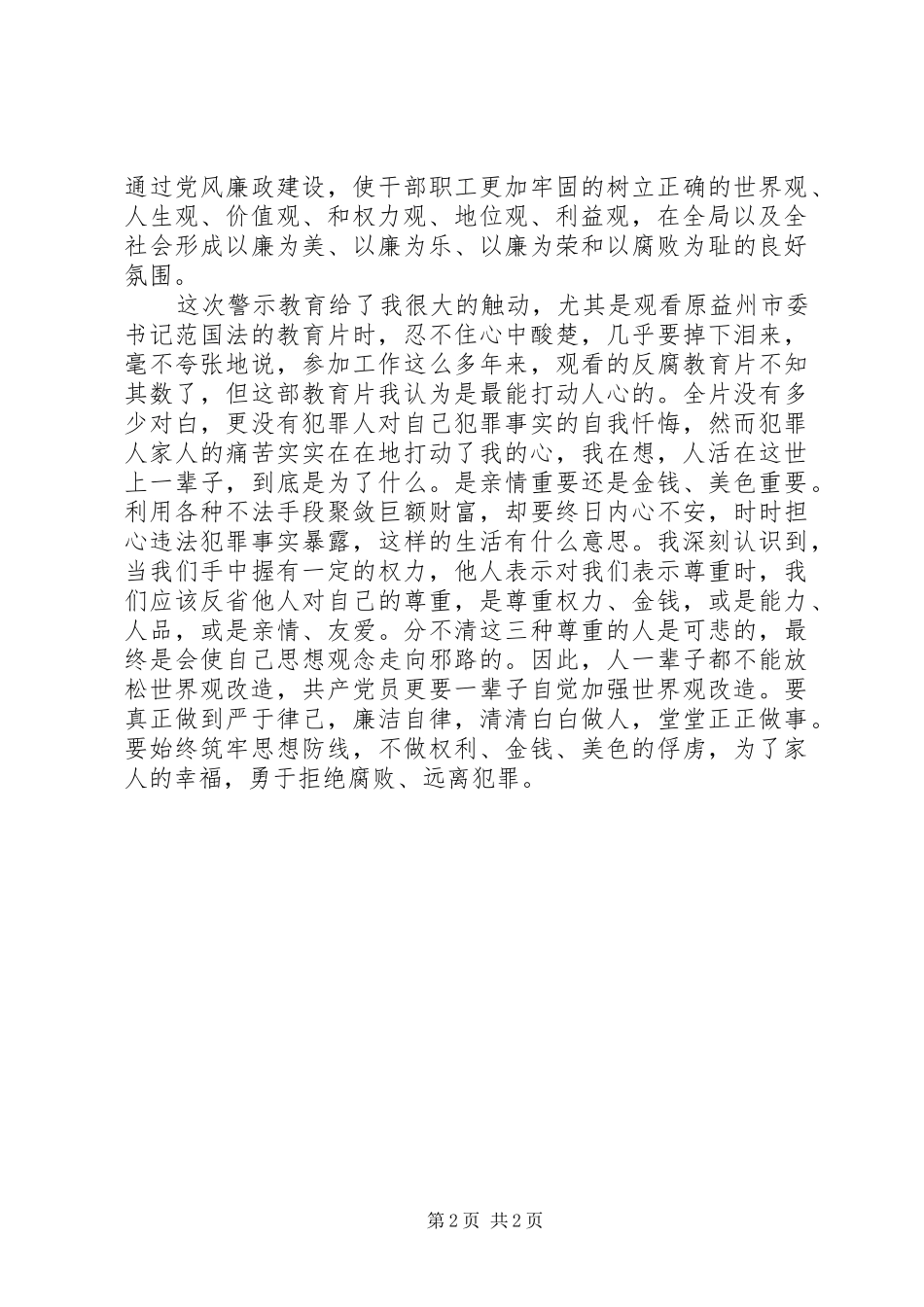 警示教育心得体会 (30)_第2页