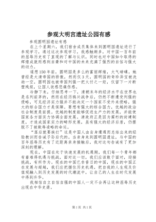 参观大明宫遗址公园有感