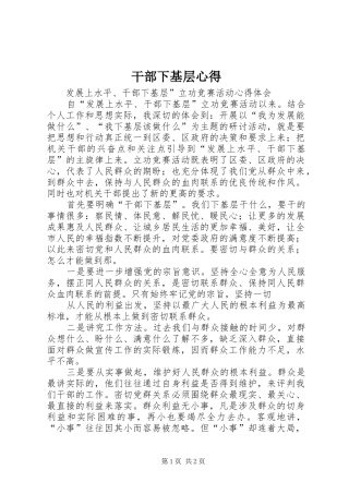 干部下基层心得_3