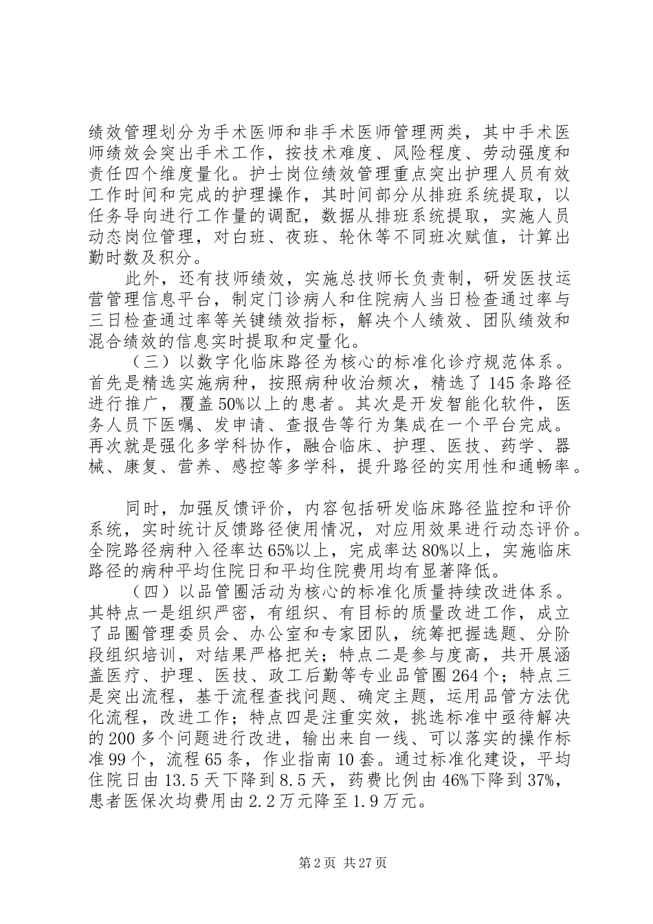 武汉院长论坛体会_第2页