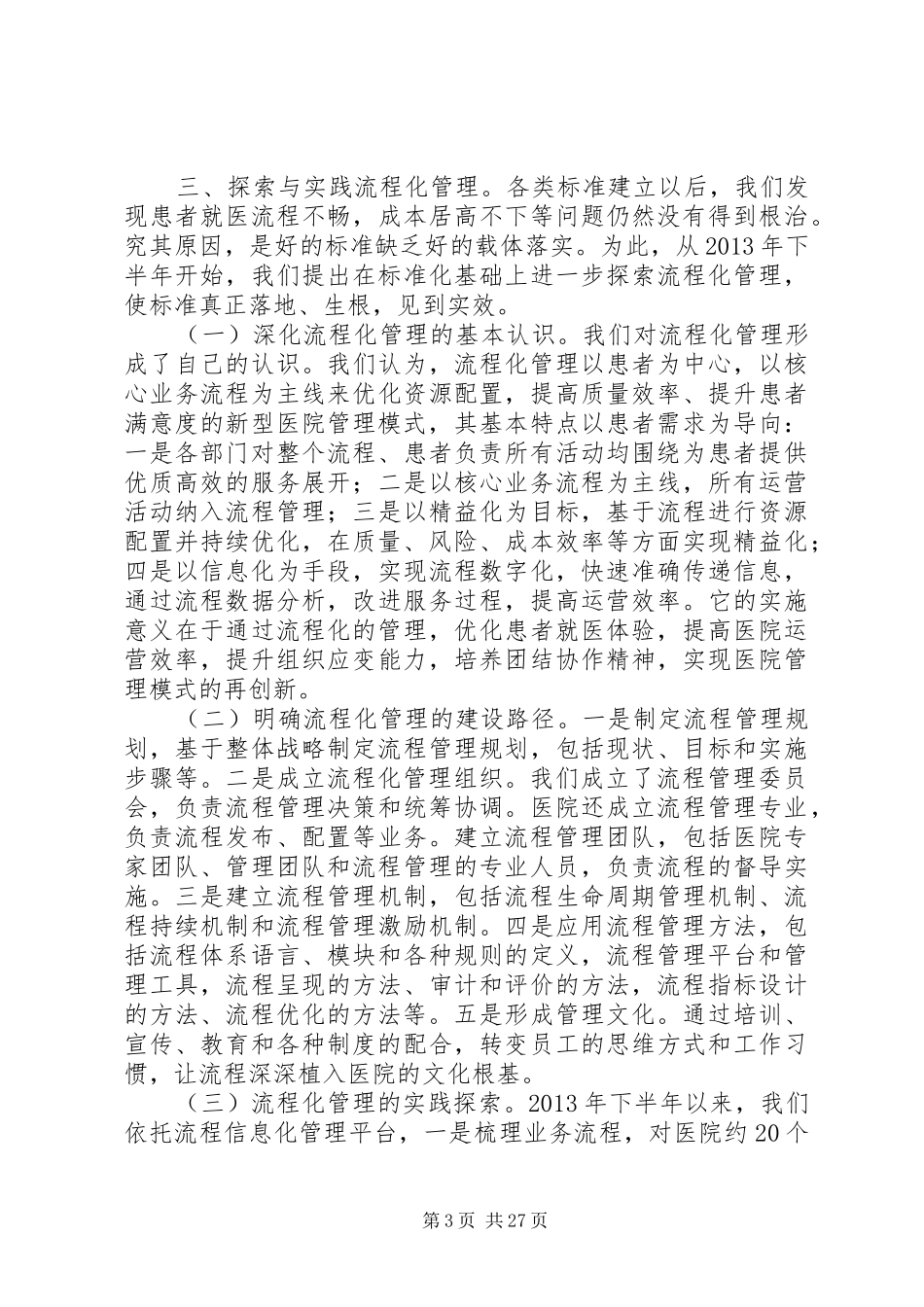 武汉院长论坛体会_第3页